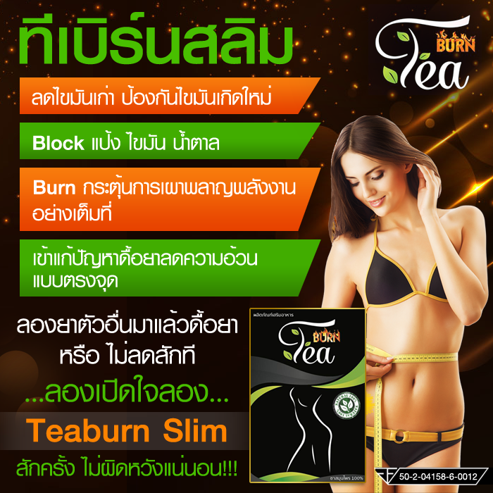 ยาลดความอ้วน Teeburn slim