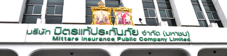 ประกันรถยนต์ กับบริษัท มิตรแท้ประกันภัย จำกัด