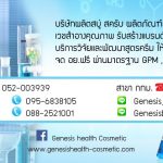 genesis-cosmetic