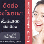ป้ายโฆษณา naadeng.com