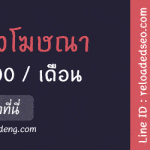 ป้ายโฆษณา naadeng.com