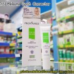 ครีมทาฝ้า Provamed Anti Melasma Spot Corrector