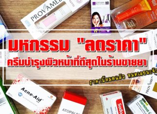 ครีมทาหน้า