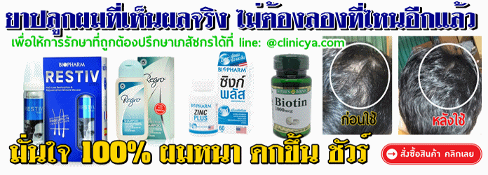 Banner ยาปลูกผม เซรั่มปลูกผม