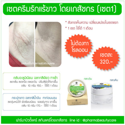 ครีมทารักแร้ขาว