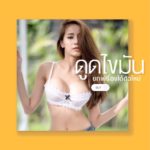 ดูดไขมัน