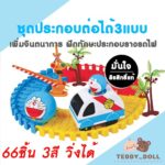 ของเล่นราคาส่ง
