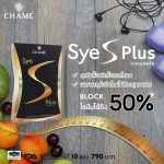 slim-pill-sye-s-plus-content-04