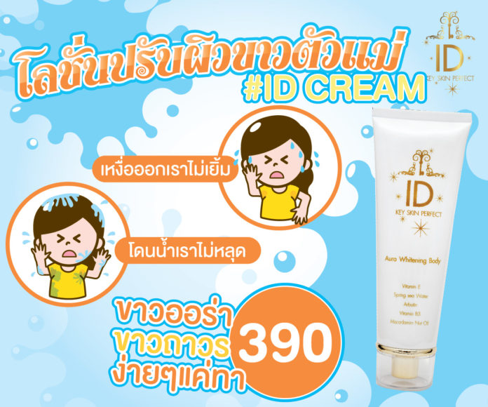 รายการ 104+ ภาพพื้นหลัง โฆษณา ผิว ขาว ครบถ้วน รายการ 104+ ภาพพื้นหลัง โฆษณา ผิว ขาว ครบถ้วน