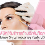 cover-botox