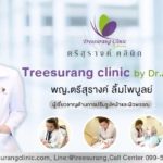 ร้อยไหมสไตล์เกาหลี ตรีสุรางค์คลินิก Treesurang Clinic