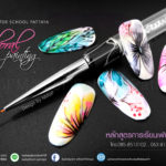 Nail Master school Pattaya โรงเรียนสอนทำเล็บ