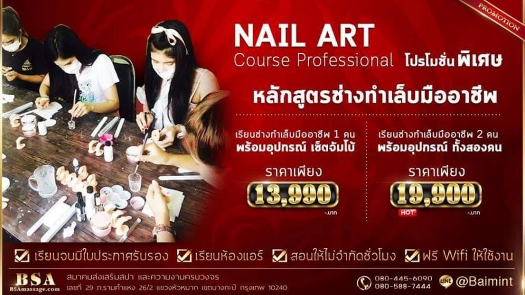 Nail Salon in Bangkok B.S.A สถาบันสอนเพ้นท์เล็บ สอนทำเล็บแบบมืออาชีพ