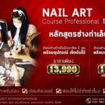 Nail Salon in Bangkok B.S.A สถาบันสอนเพ้นท์เล็บ สอนทำเล็บแบบมืออาชีพ