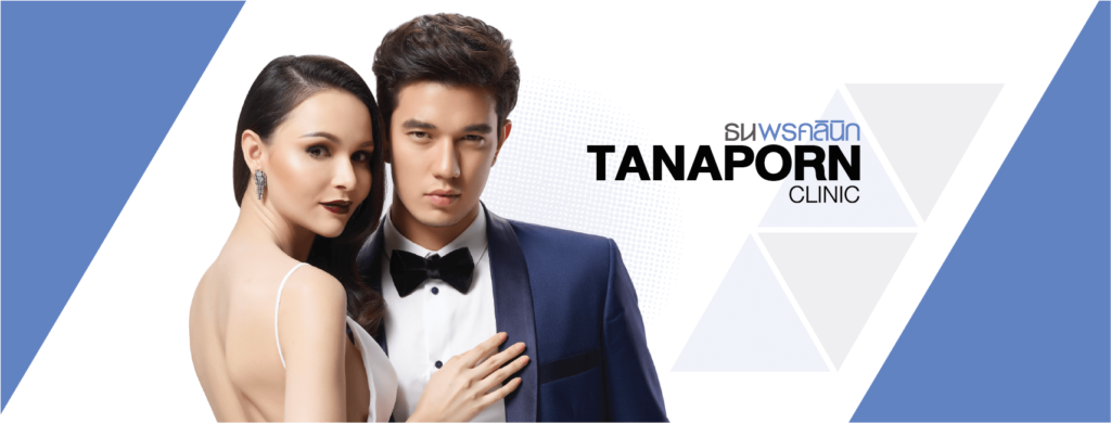Tanaporn Clinic คลินิกเลเซอร์รักษาฝ้ากระ