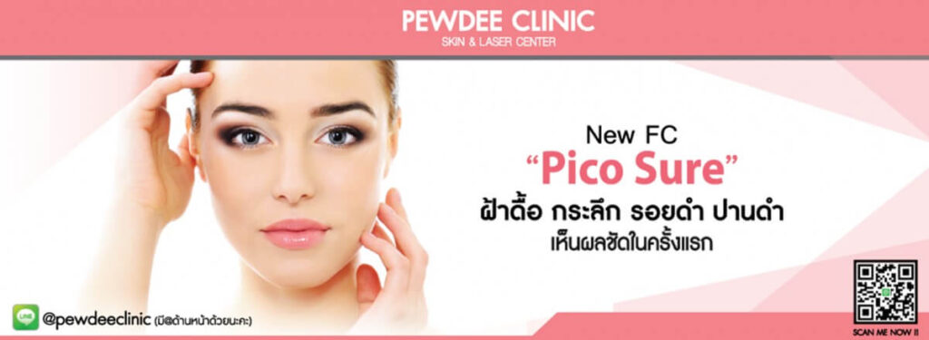 คลินิกเลเซอร์รักษาฝ้ากระ Pewdee Clinic