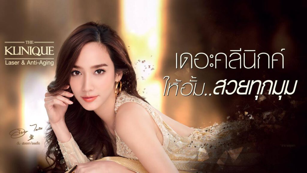 Theklinique คลินิกความงามที่ดูแลรักษาโดยทีมแพทย์ผู้เชี่ยวชาญ